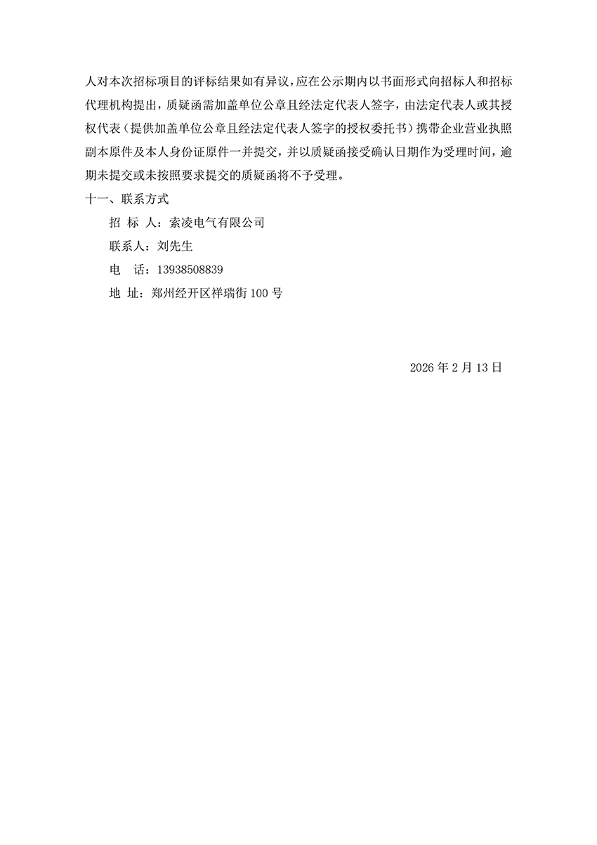星空在线注册“城市汇客厅”装修项目工程 中标候选人公示