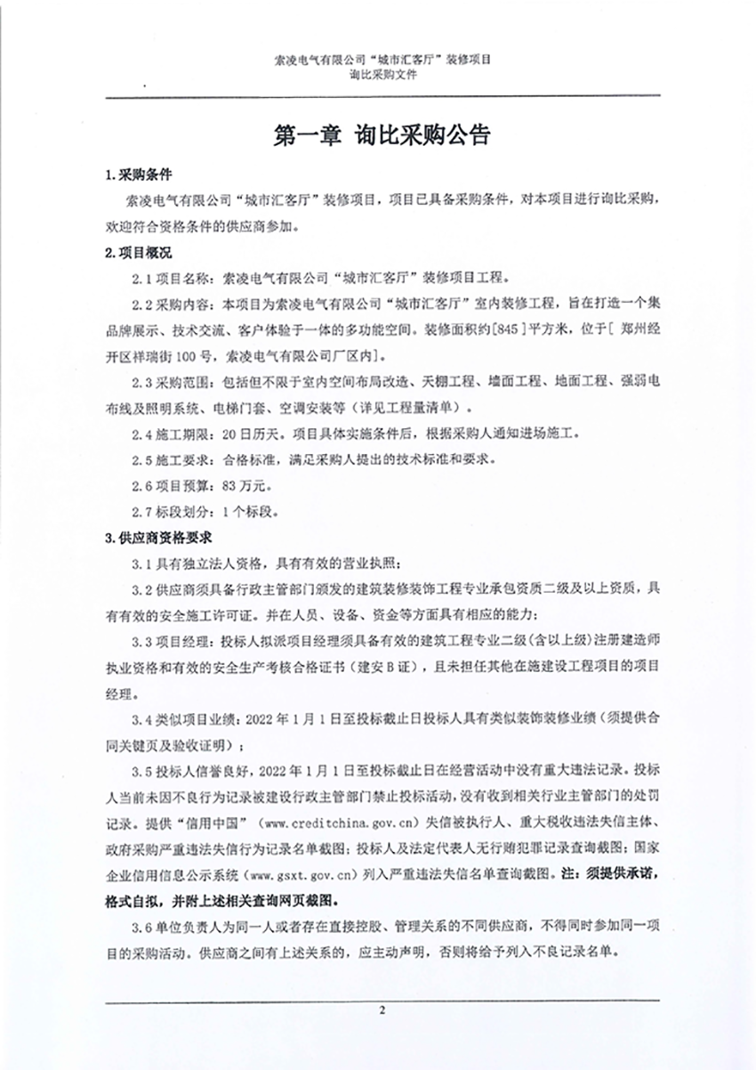 星空在线注册“城市汇客厅”装修项目——寻比采购公告
