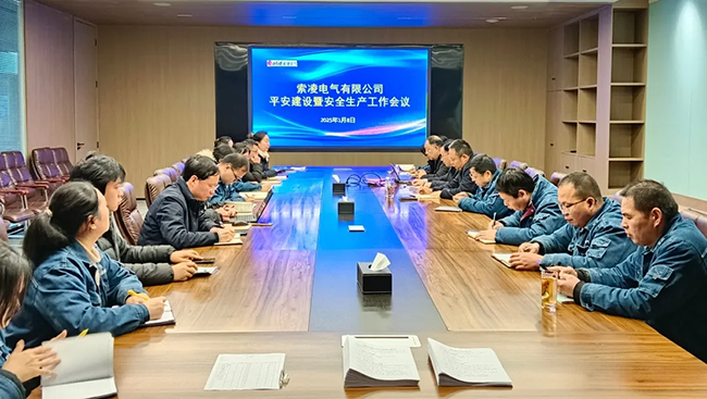 星空注册登录年度安全工作会议:压实责任,护航发展