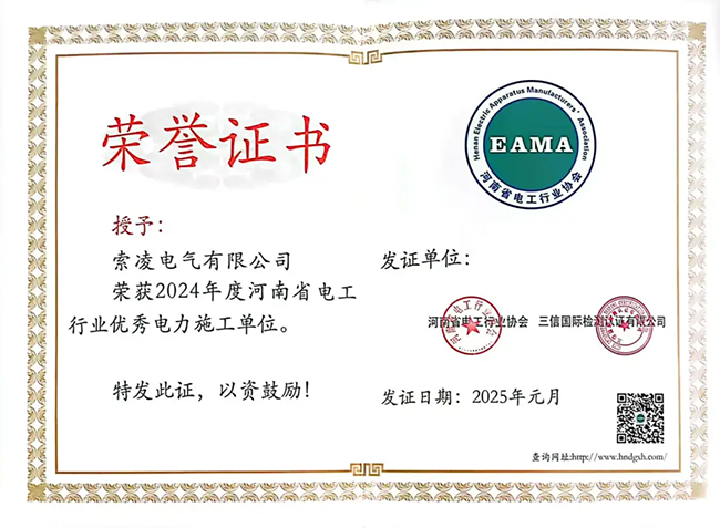 星空注册登录荣获河南省电工行业双优称号, 持续助力电力行业发展