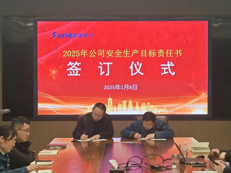 星空注册登录年度安全工作会议:压实责任,护航发展